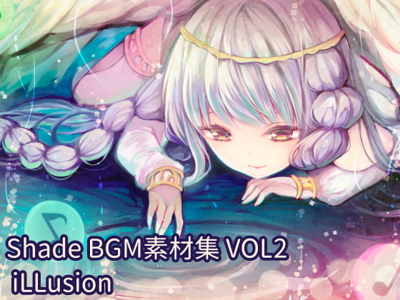 Shade BGM素材集 VOL2 iLLusion
