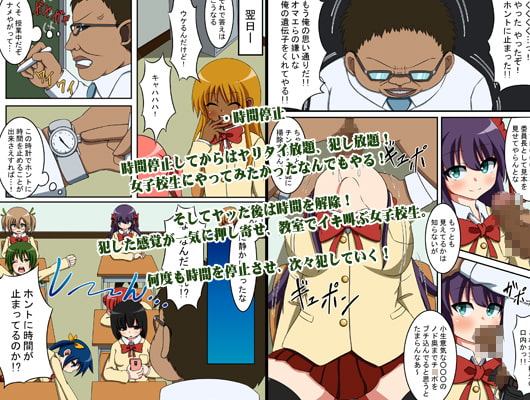 俺のクラスを時間停止させて犯しまくったら、全員妊娠しちゃった
