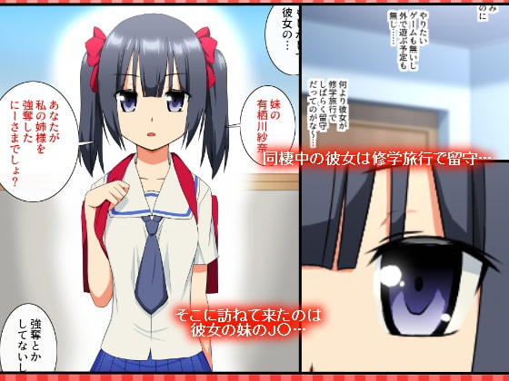 カレ氏は彼女の妹にネトラレてしまった!