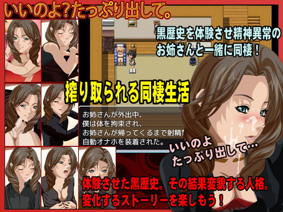 射精管理-お姉さんの黒歴史-