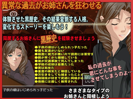 射精管理-お姉さんの黒歴史-