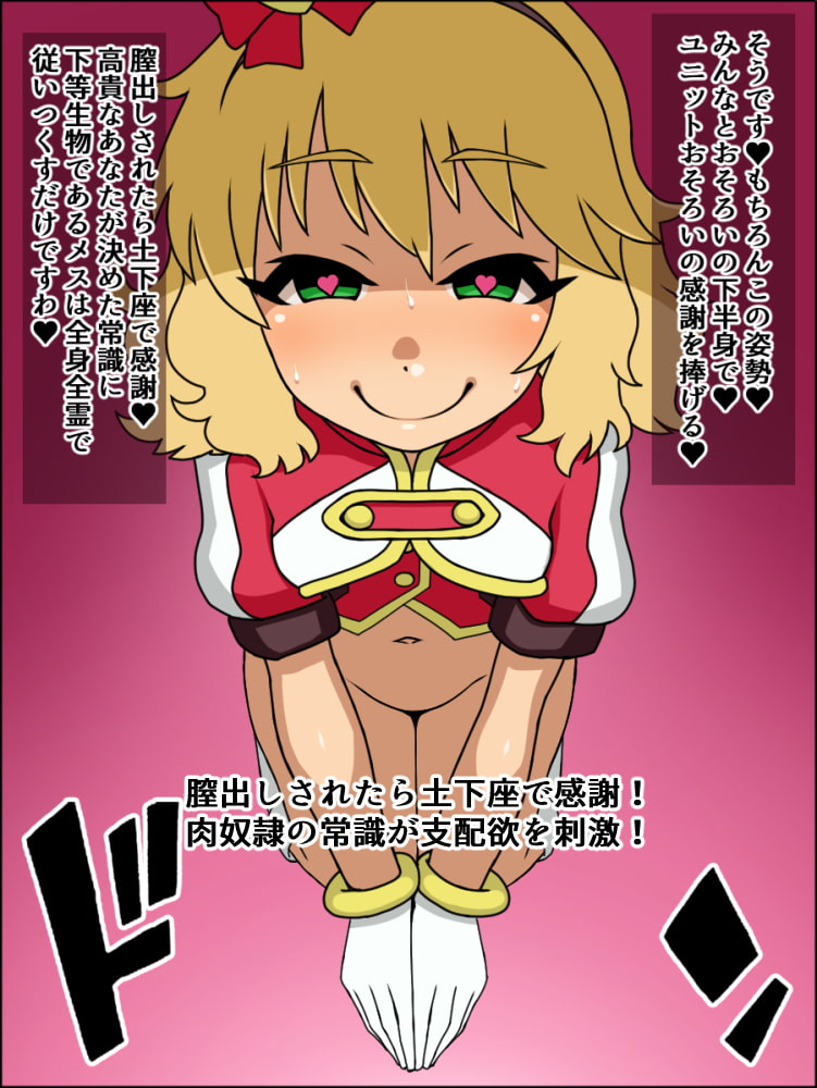 もしもあの娘たちがあなたにゾッコンの肉奴隷だったら～シンデ〇ラL〇BG編～