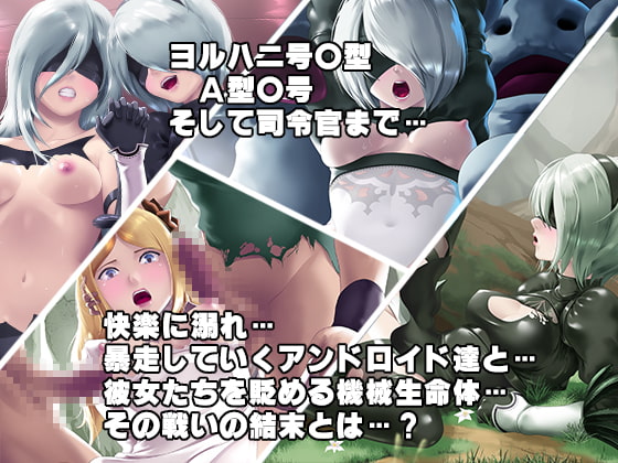 新型アンドロイドの秘密