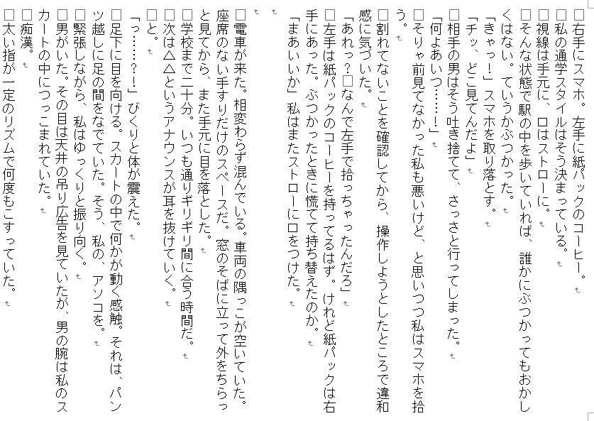 痴漢に遭ったJKが快楽に堕ちる