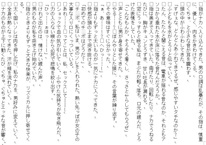 痴漢に遭ったJKが快楽に堕ちる