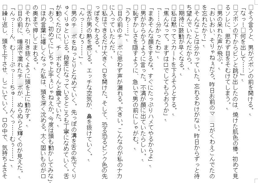 痴漢に遭ったJKが快楽に堕ちる