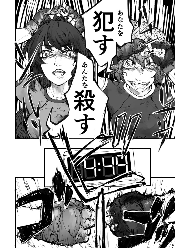 世界は闘争を愛と呼ぶんだぜ