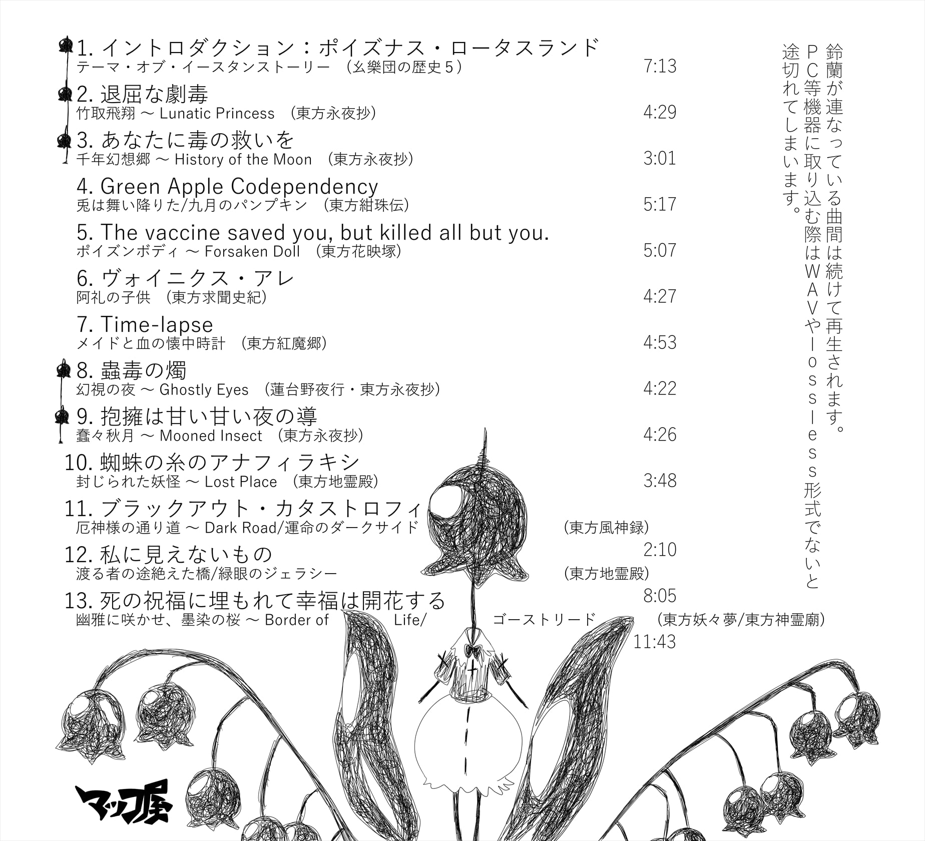 モノジタイ幻想トキシコシス