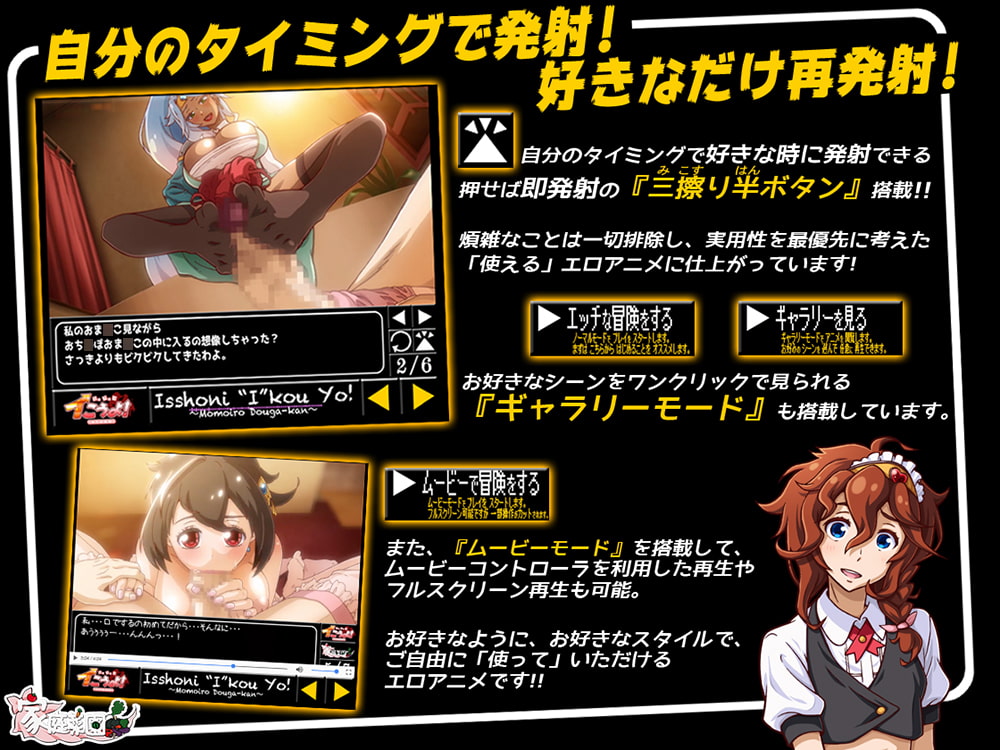 いっしょにイこうよ! -桃色動画館-