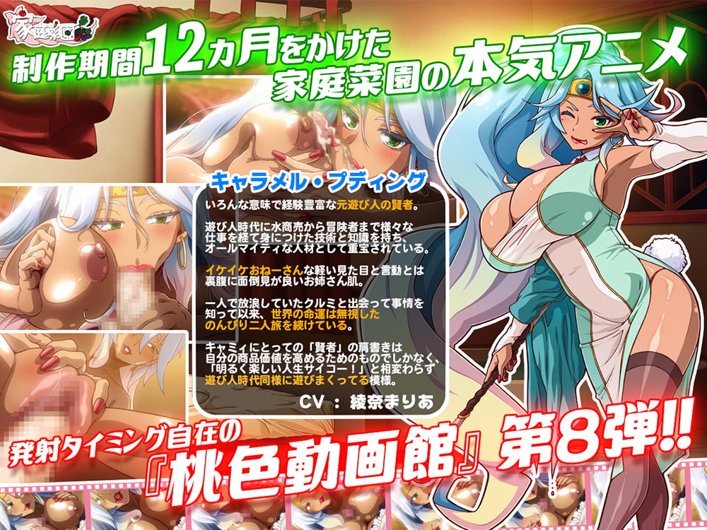 いっしょにイこうよ! -桃色動画館-