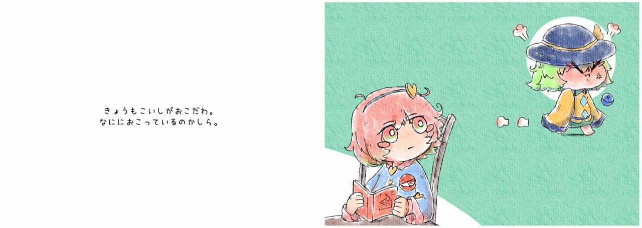 おこめいじおこいしのげきおこぷんぷん観察にっき。