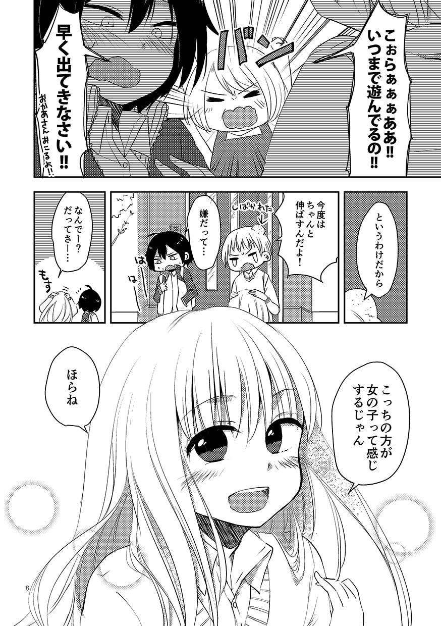 きみのせい