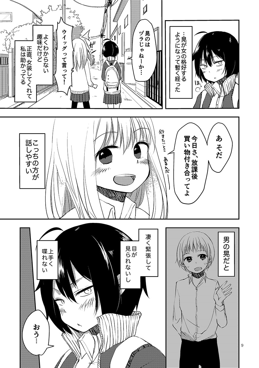 きみのせい