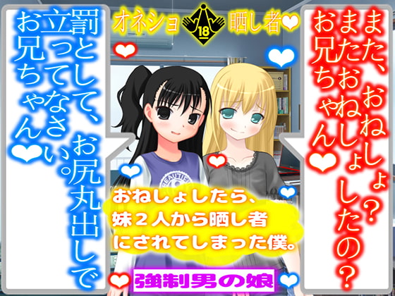 おねしょしたら、妹2人から晒し者にされてしまった僕。