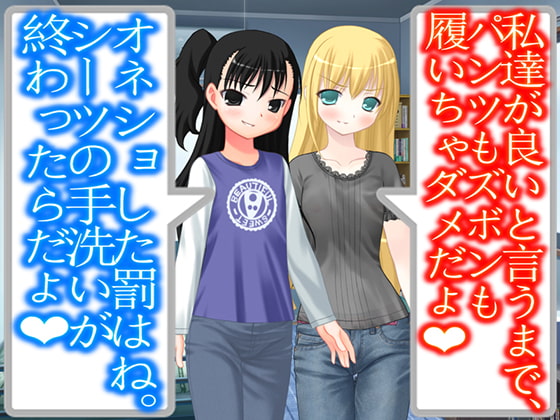 おねしょしたら、妹2人から晒し者にされてしまった僕。