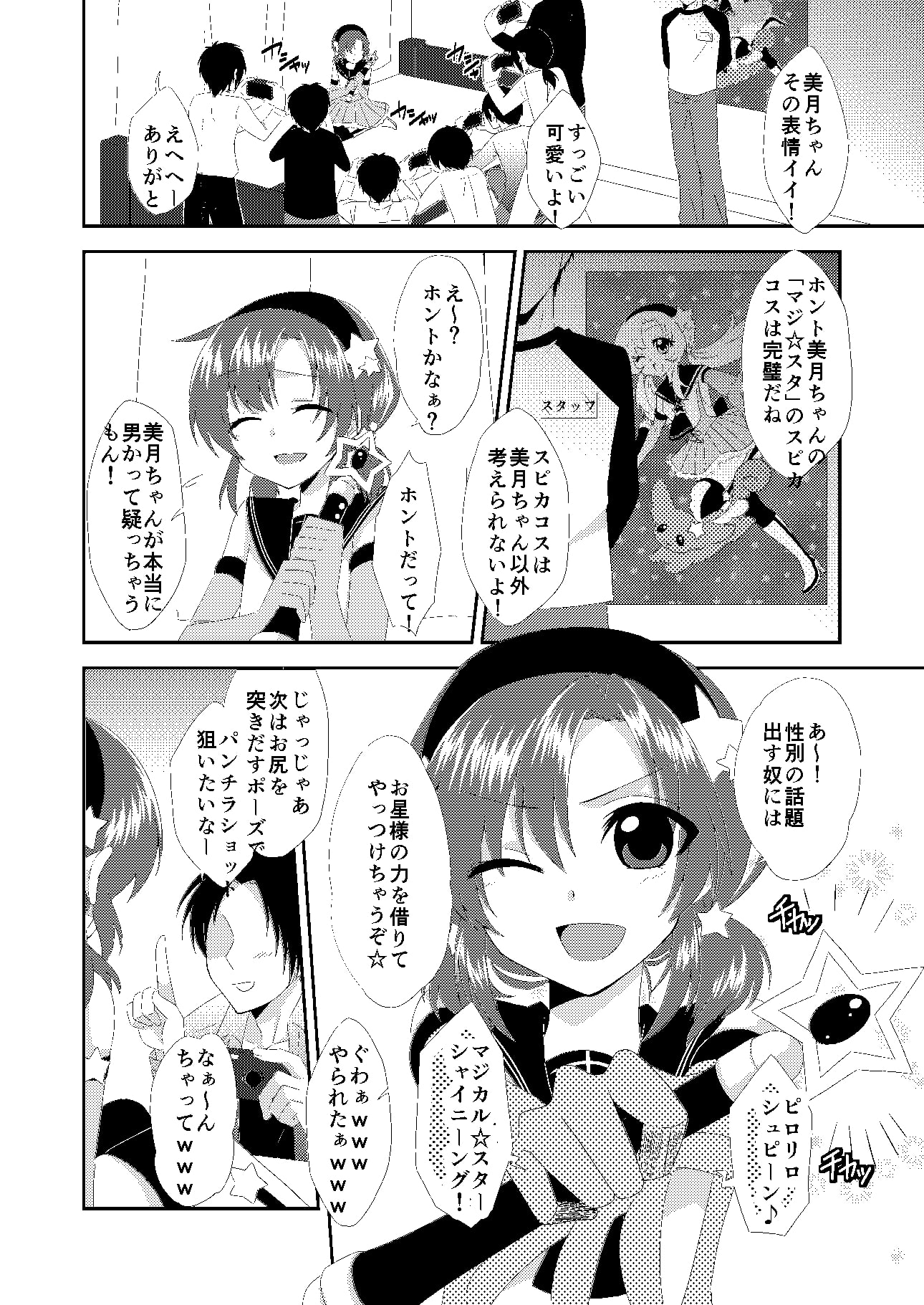 男の娘スプレイヤー総集編