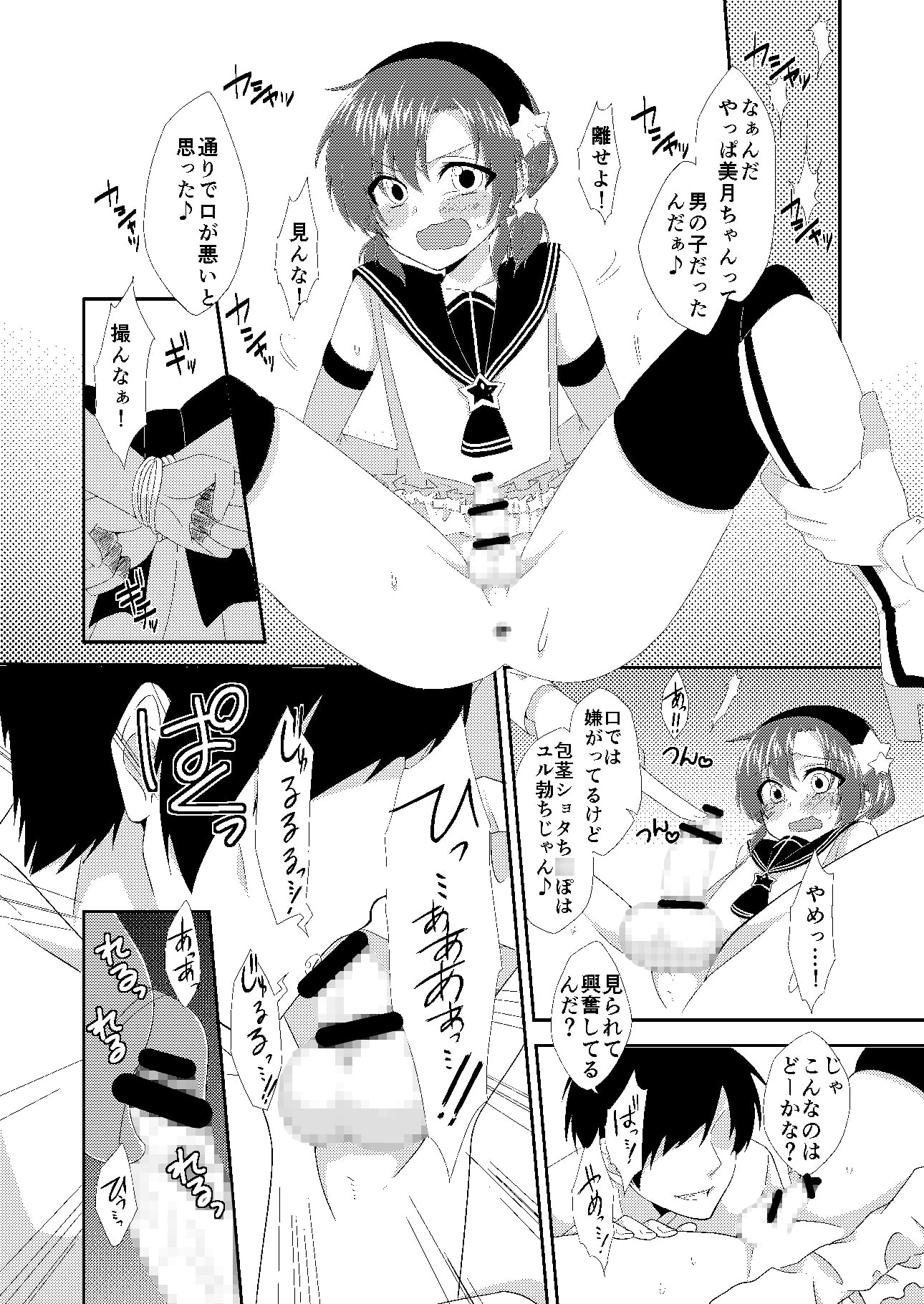 男の娘スプレイヤー総集編