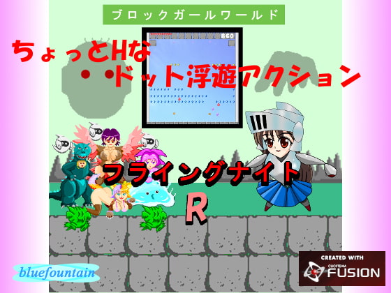 フライングナイトR