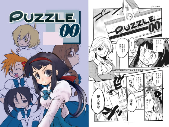 PUZZLE00