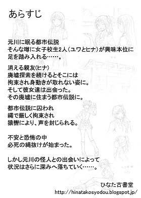 月村柚羽の都市伝説