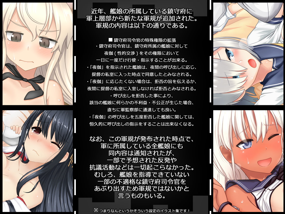 艦○れ夜戦お呼び出しイラスト集・甲