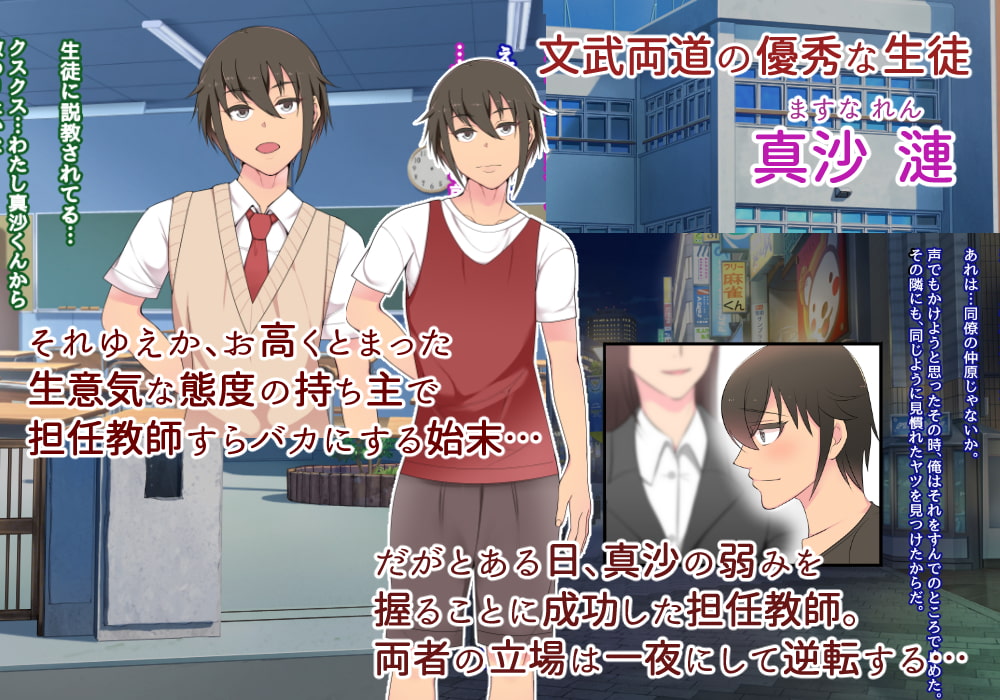 文武両道の生意気な少年がメス奴隷へと堕ちた話。