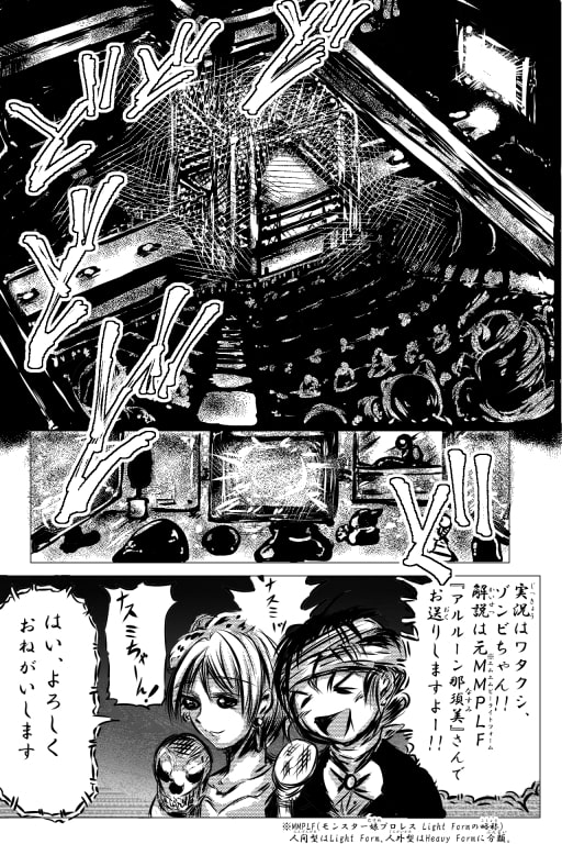 モンスター娘プロレス～単眼娘～