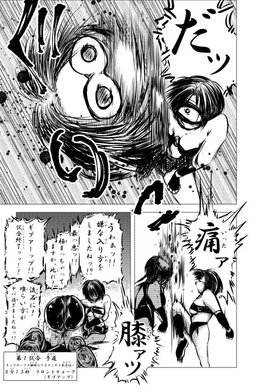 モンスター娘プロレス～単眼娘～