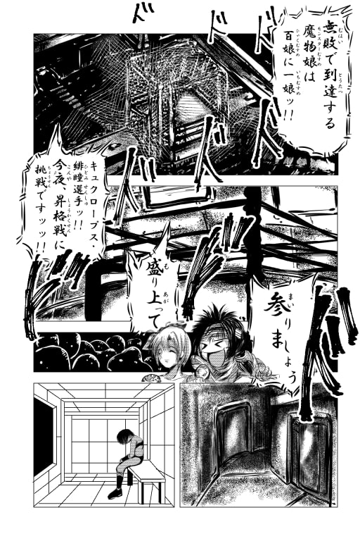 モンスター娘プロレス～単眼娘～