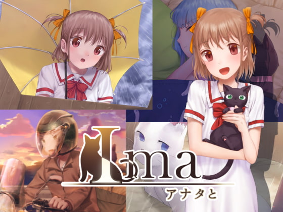 Ima アナタと