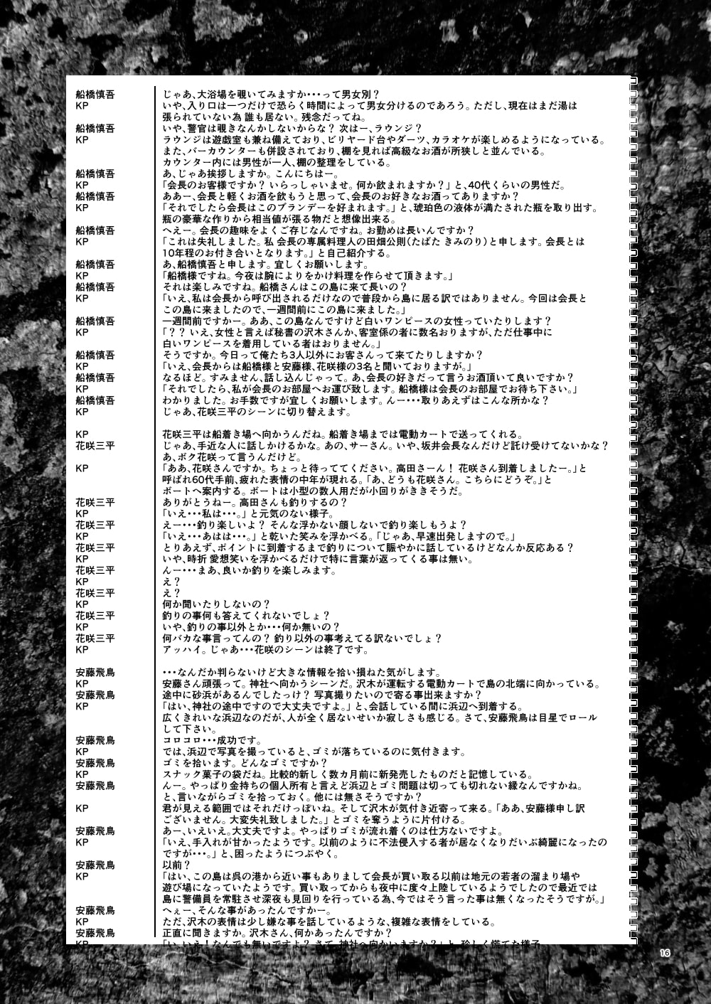 クトゥルフ神話TRPG シナリオリプレイ集 鏡界を彷徨う者