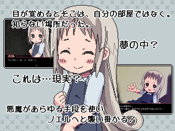 ナイトメア少女ロリータ