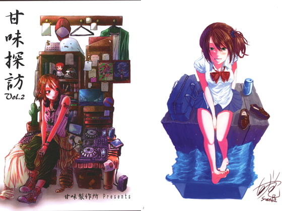 甘味深訪 Vol.2