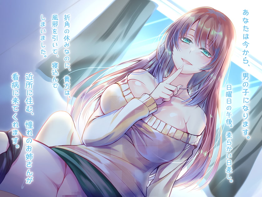 お姉さんが看病してあげゆ～催眠のおねショタ～