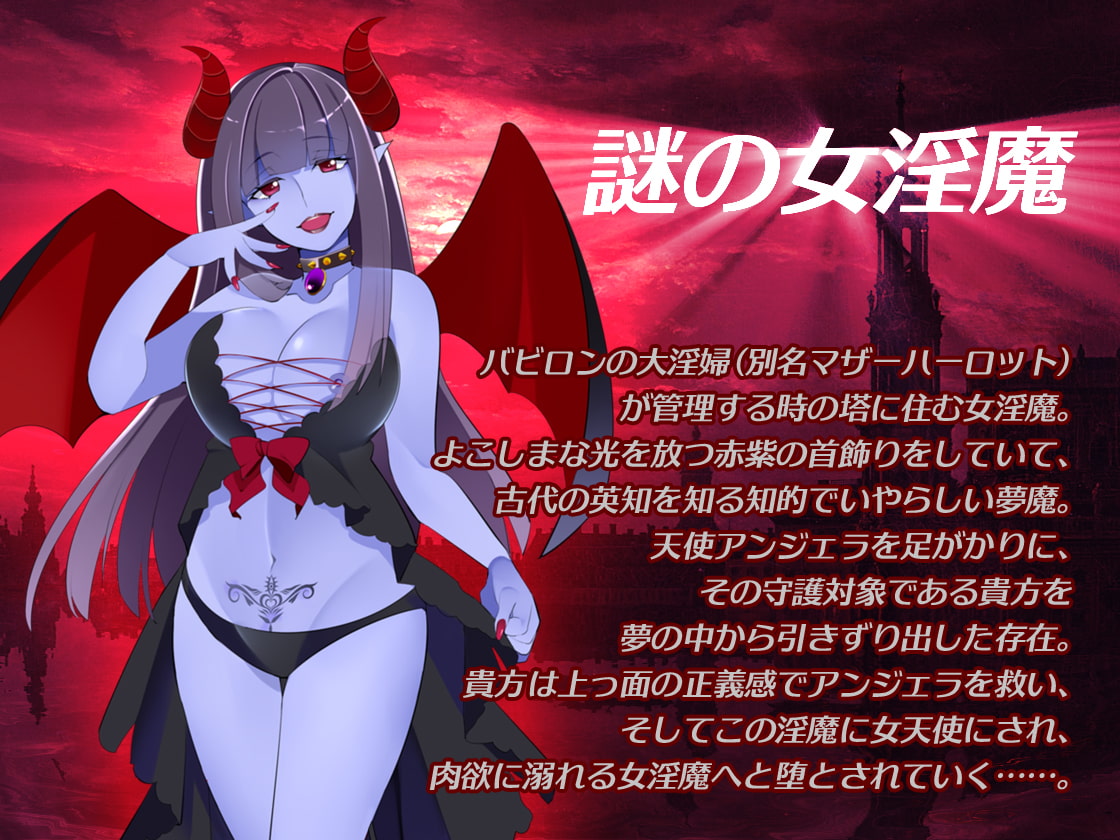 [TS催眠]アンジェラス★ドミナンス - 淫紋の呪い/天使悪堕ち