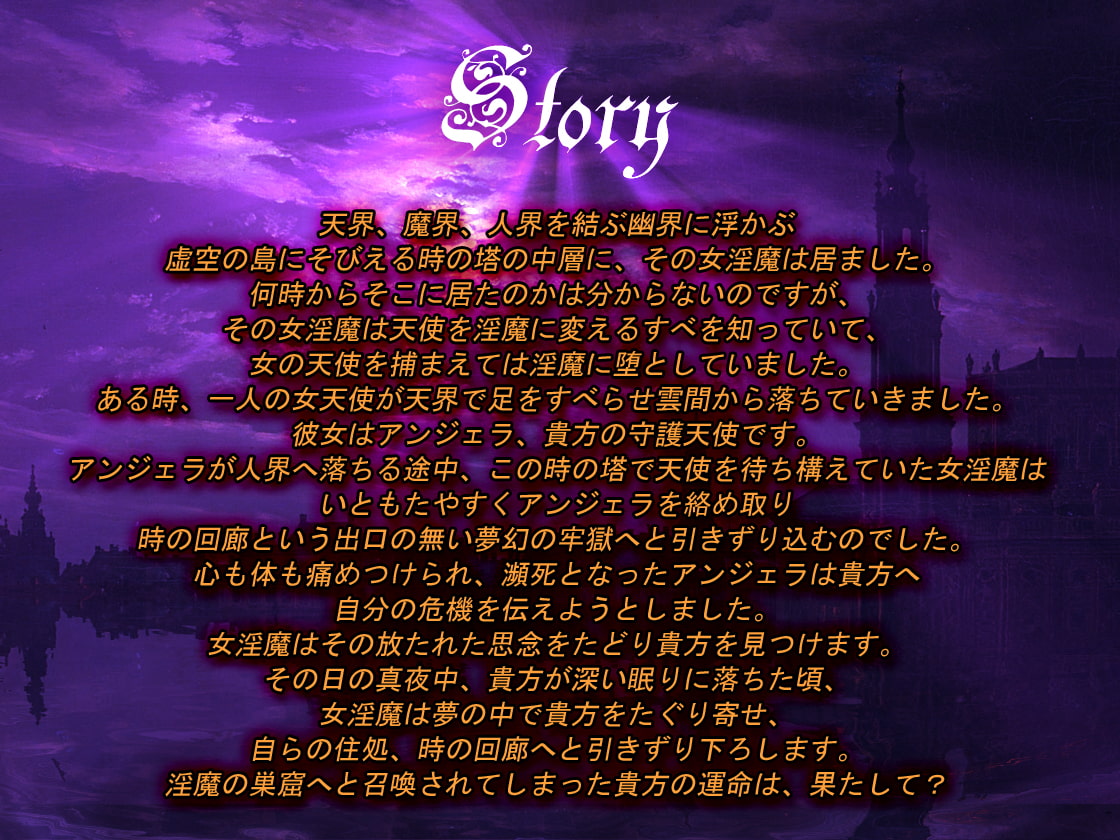 [TS催眠]アンジェラス★ドミナンス - 淫紋の呪い/天使悪堕ち