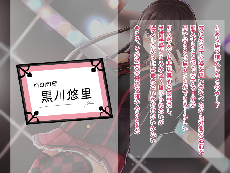 アイドルを操っていろいろする話