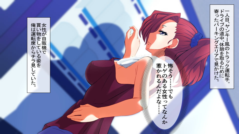 惚れ薬を手に入れたので使ってみたらどんな女も即ハメできちゃいました。2