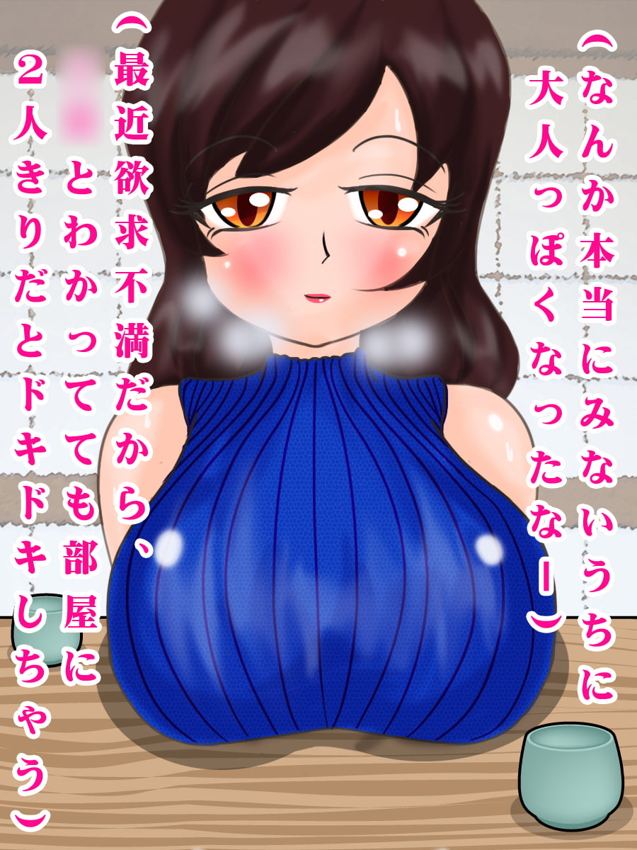 親戚のおばさんと