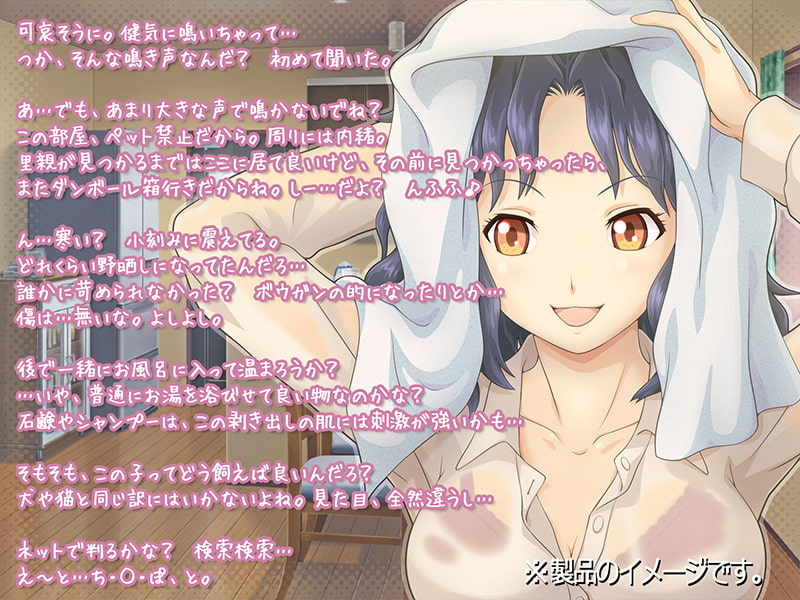 捨てち○ぽを連れ帰ってこっそり飼育する優しいお姉さん