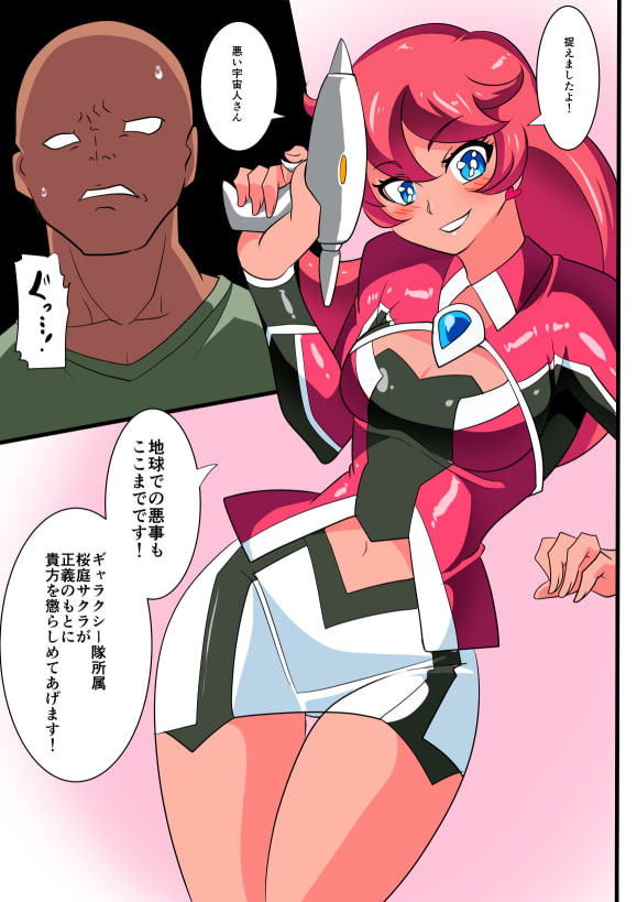 銀河の女神ネティスV