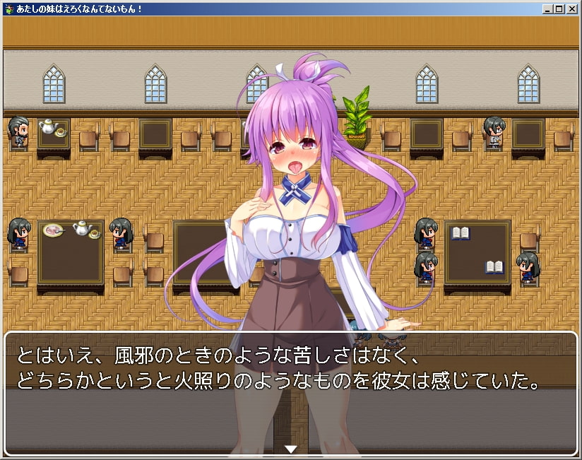 あたしの妹はえろくなんてないもん!