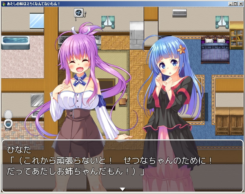 あたしの妹はえろくなんてないもん!