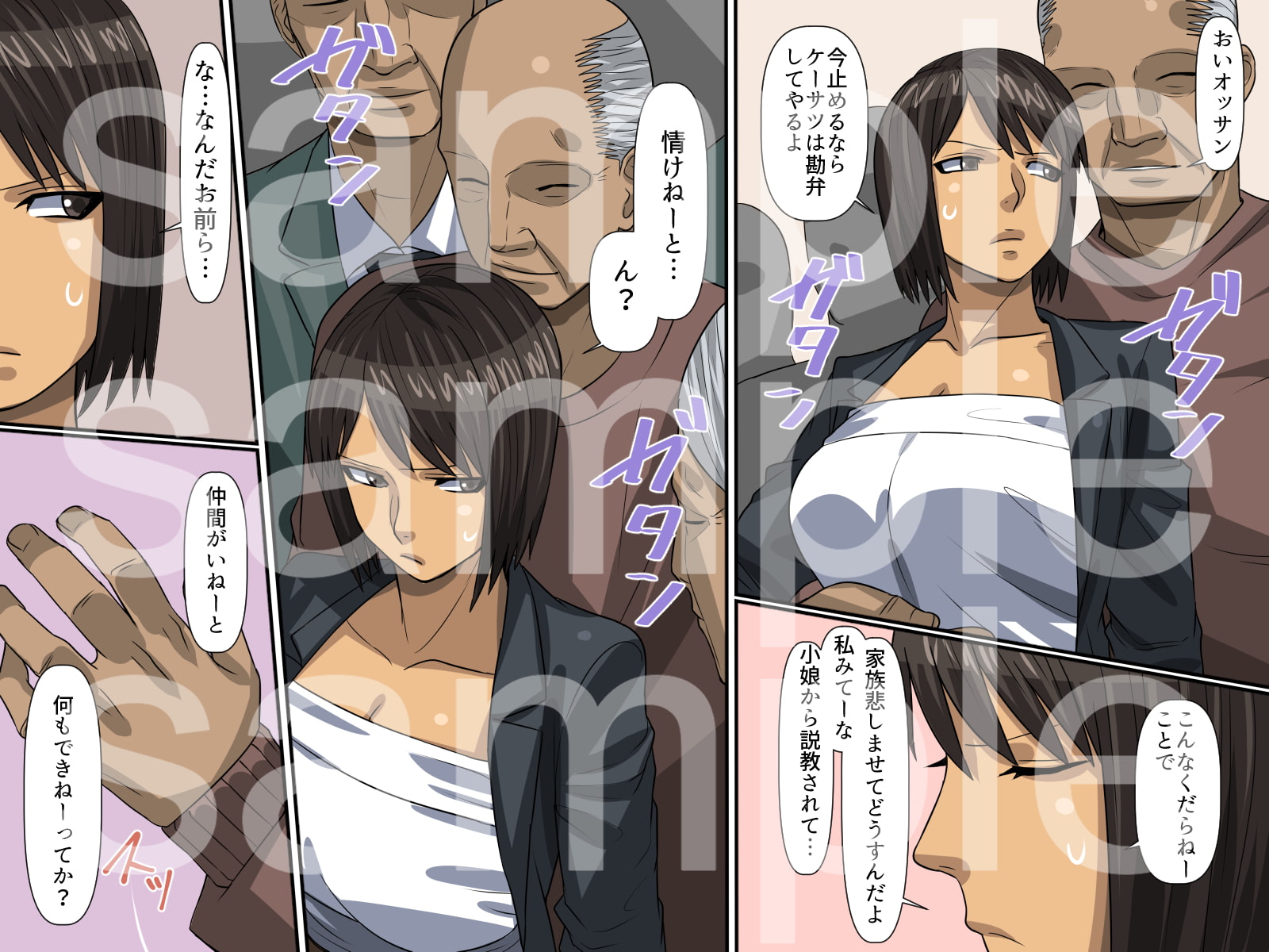 悪いおとなたちのおもちゃ痴漢編