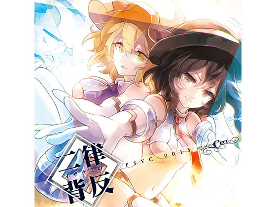 イザナミの二律背反