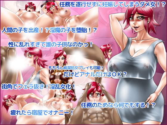 サキュバスハント!