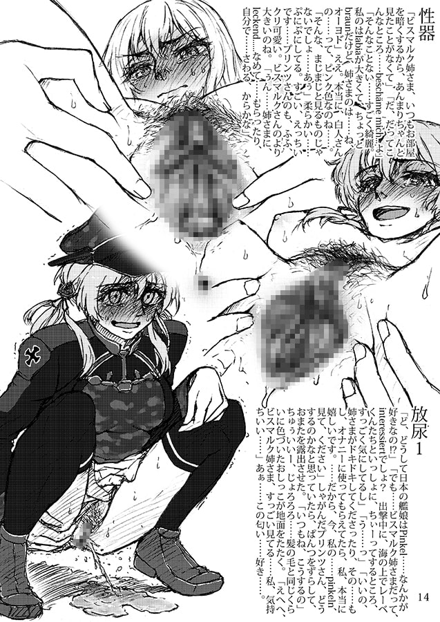 おしっこれくしょん 戦艦編 上