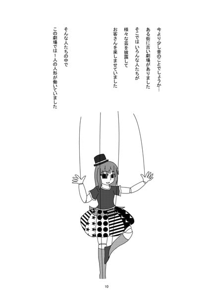 夢見る人形(2005～2009)