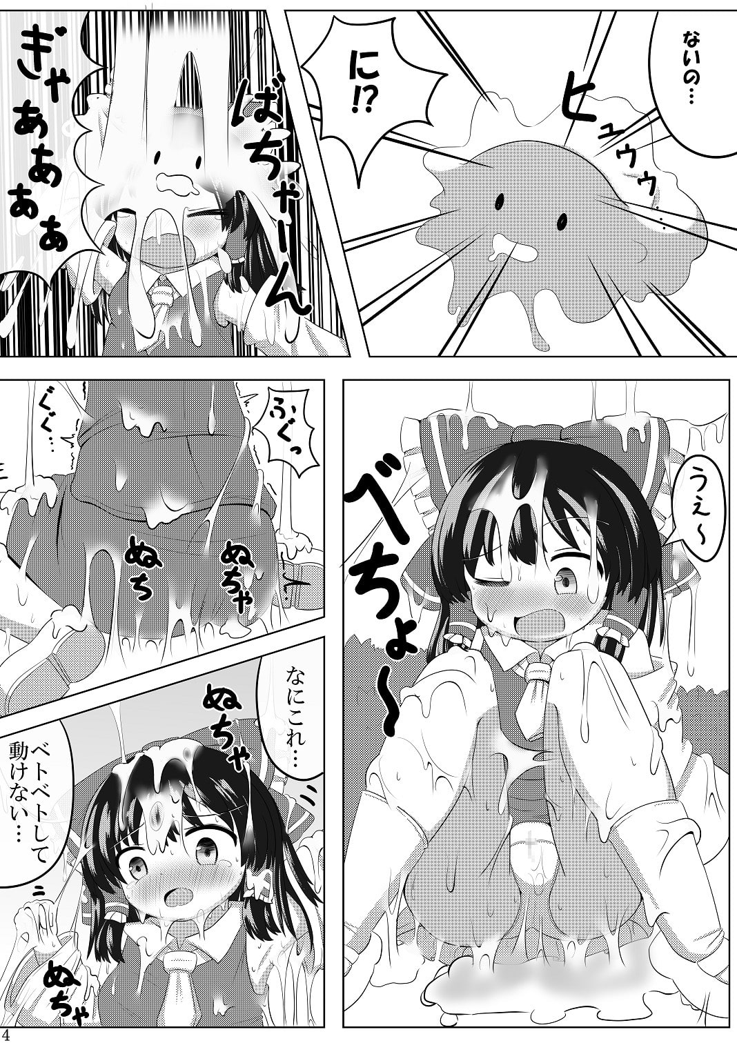 しかし逃げられなかった