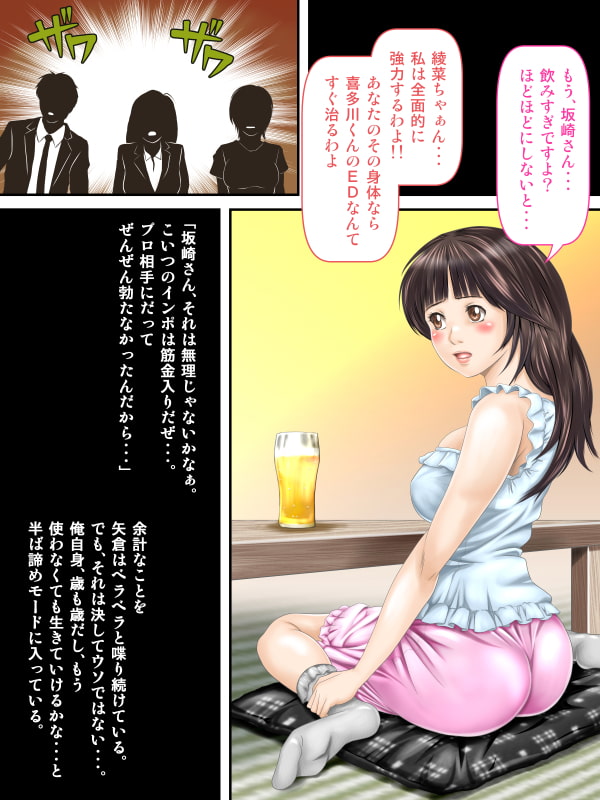 課長のEDチ○ポ、私が勃たせます!